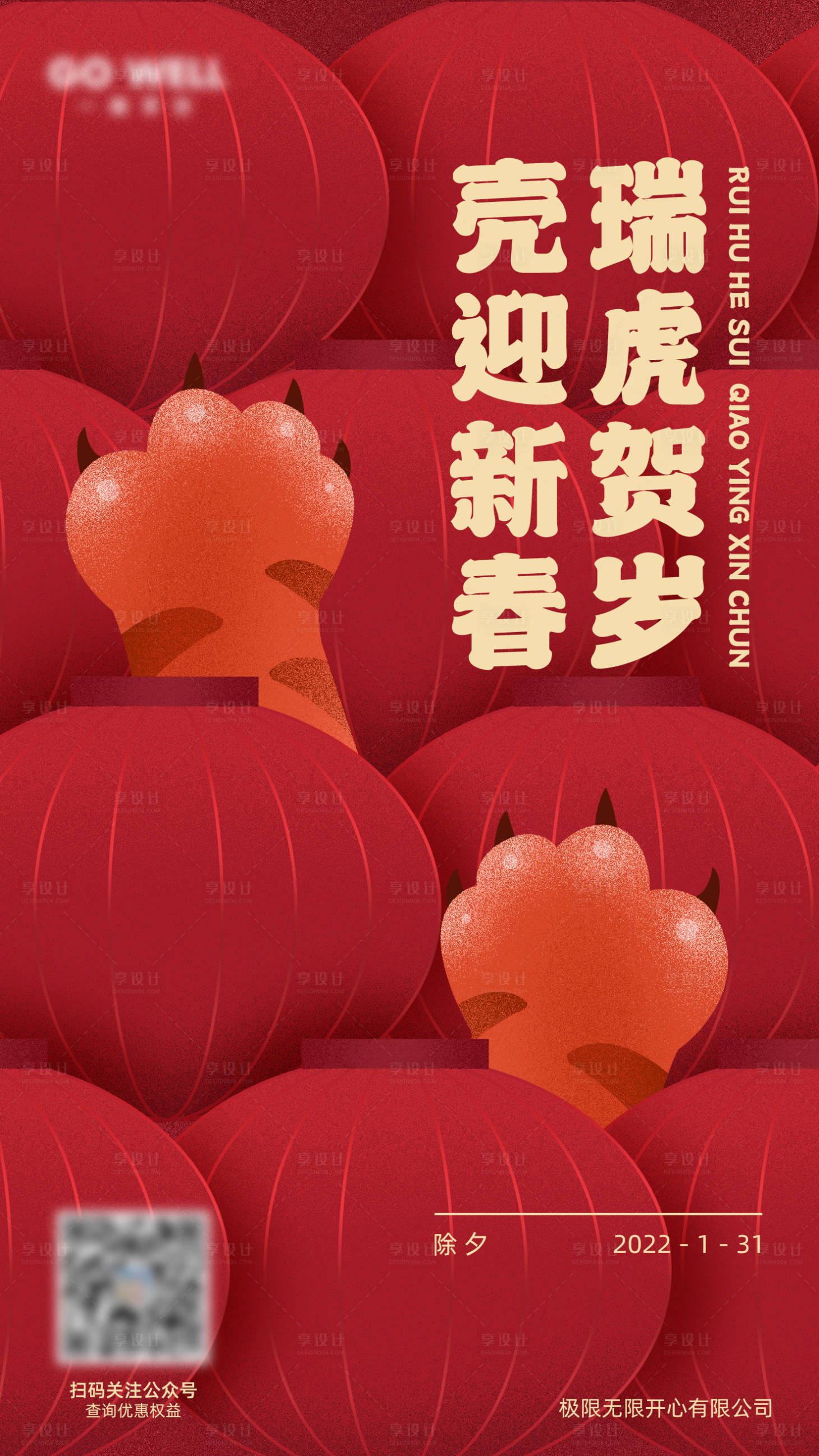 源文件下载【虎年春节迎新新年海报】编号：60760008244916737
