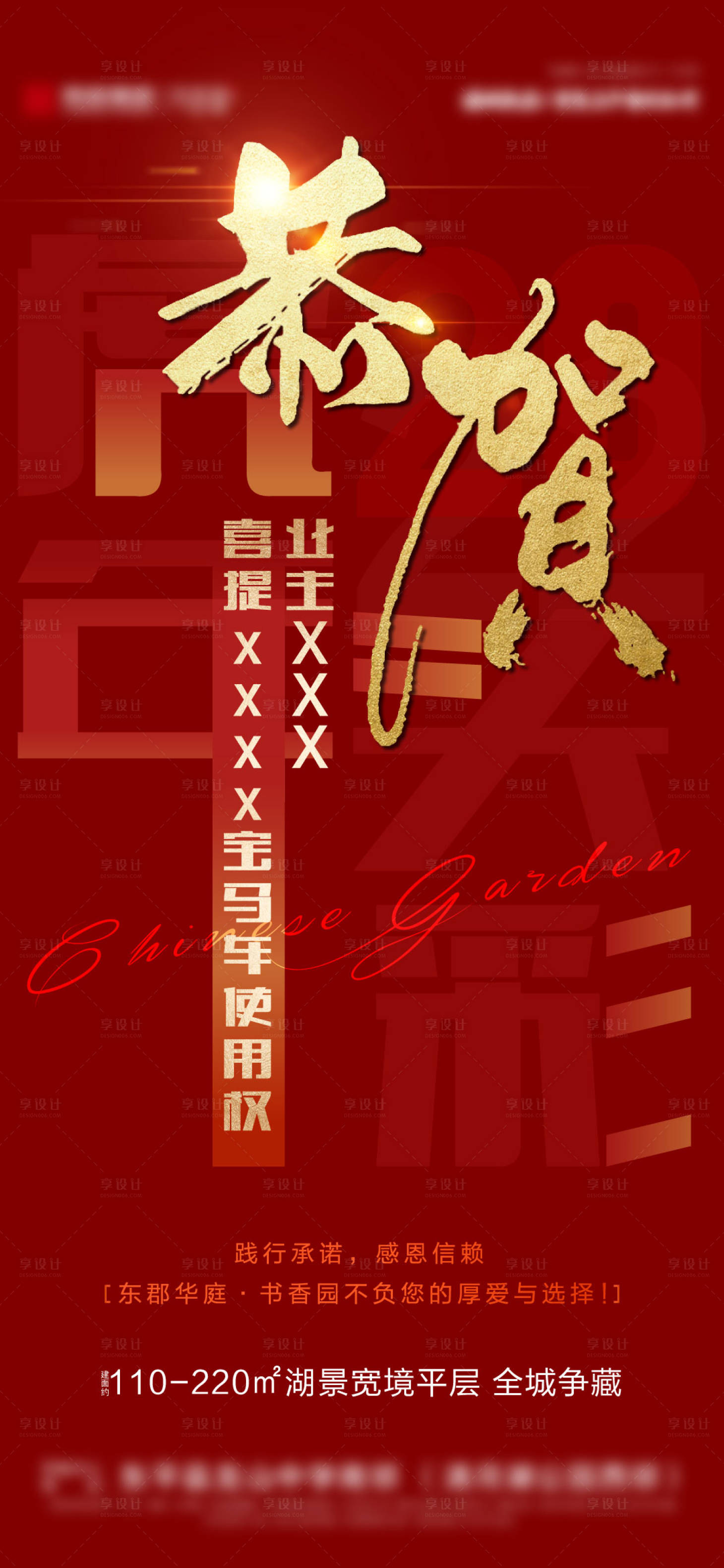 源文件下载【享设计】搜索编号：34640008178064725【热销喜报】
