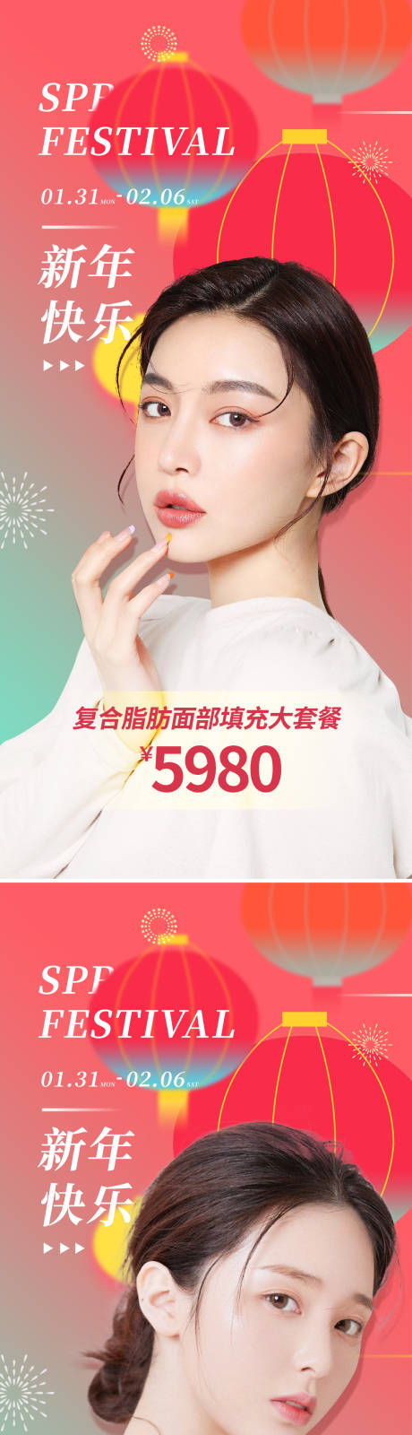 源文件下载【医美新年促销项目系列海报】编号：59960007993542854