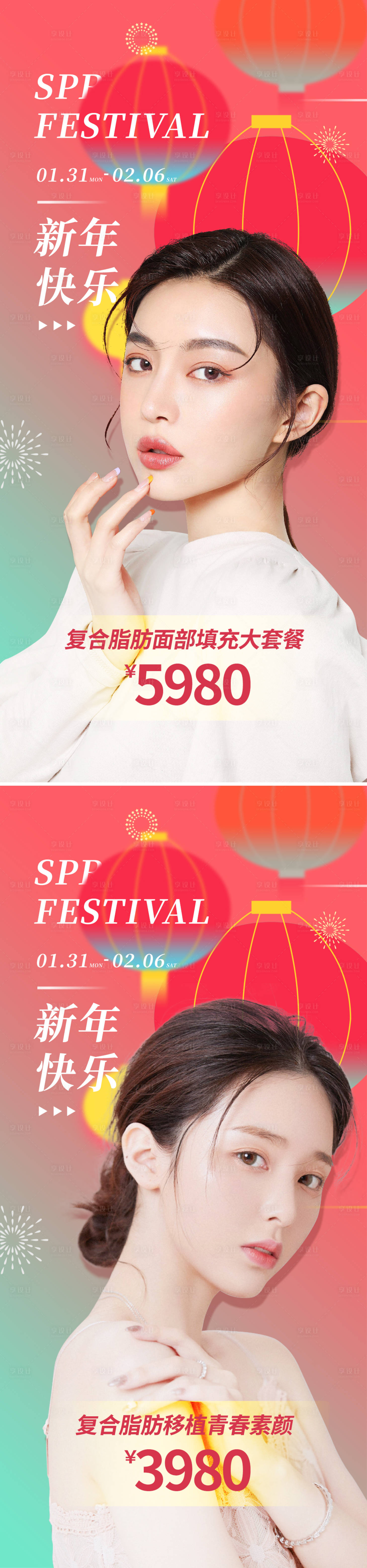 源文件下載【享設計】搜索編號：59960007993542854【醫美新年促銷項目系列海報】
