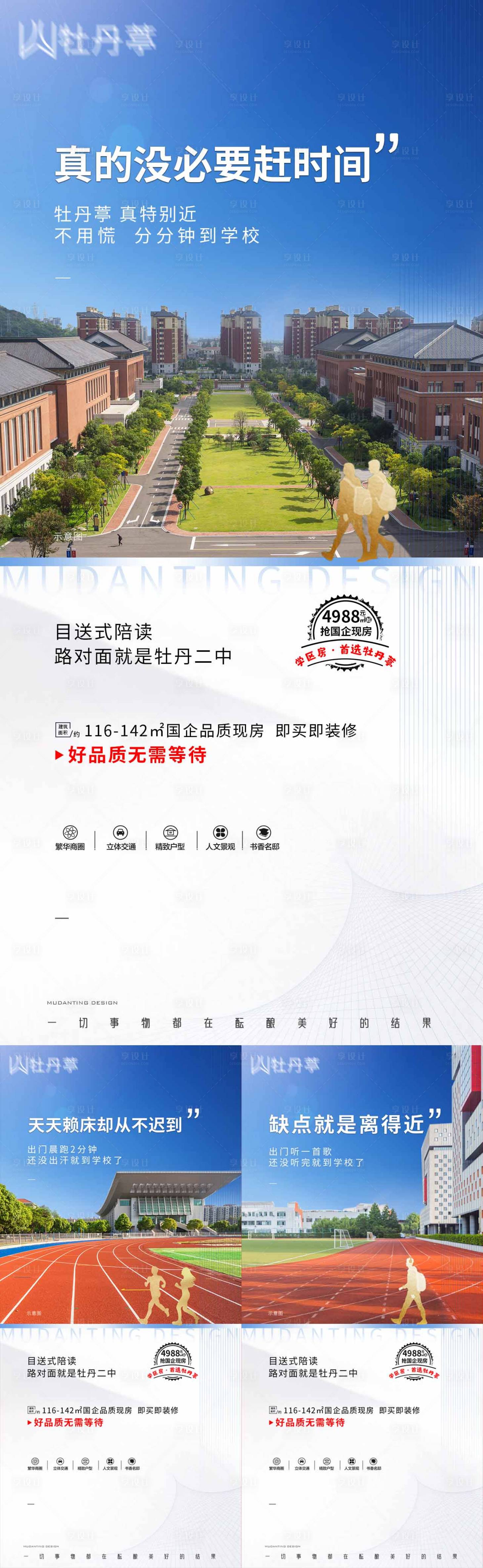 源文件下載【學區房價值點系列海報】編號：25430007988897084