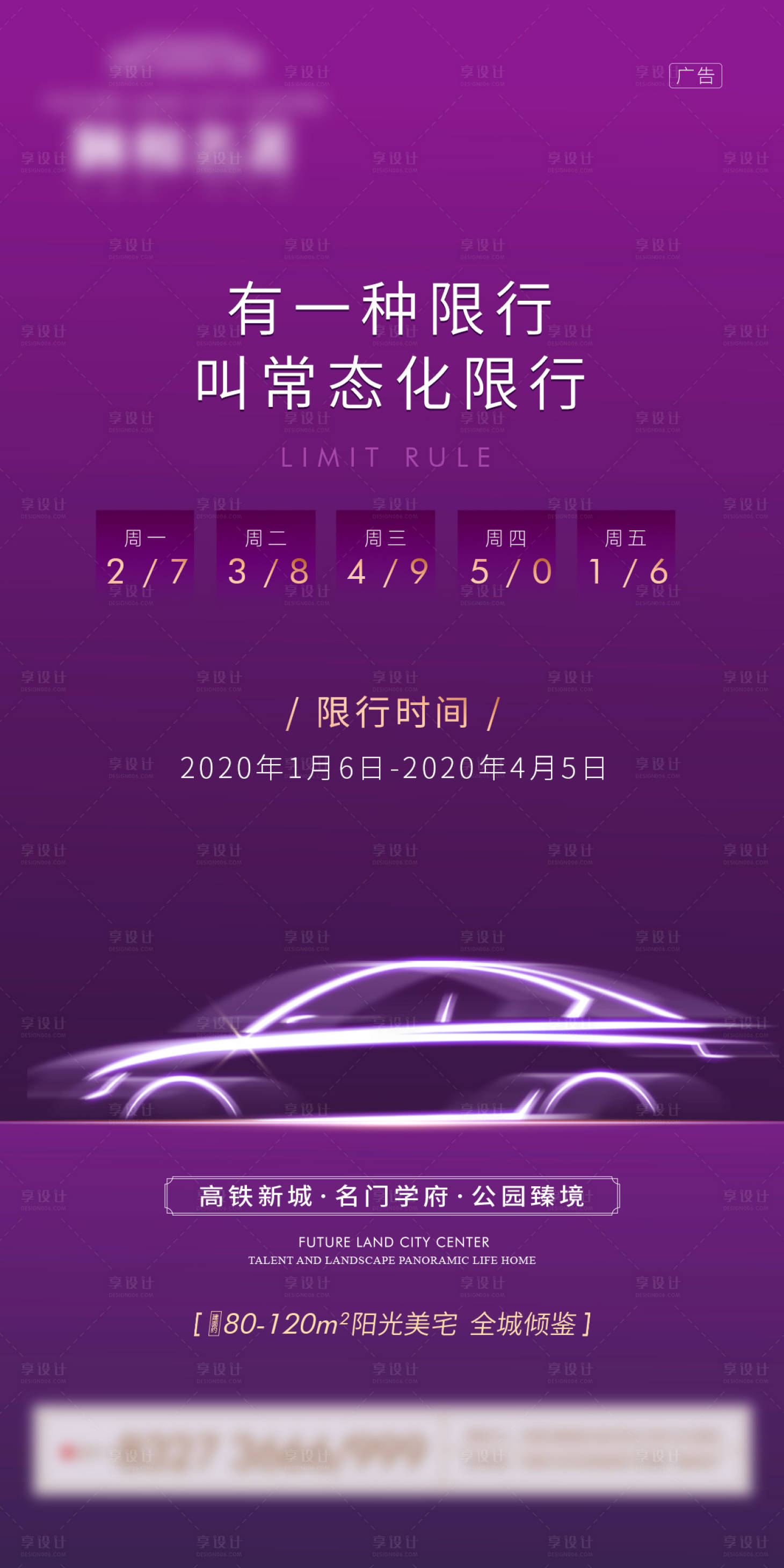 源文件下载【限行汽车移动端海报】编号：87370007844936545