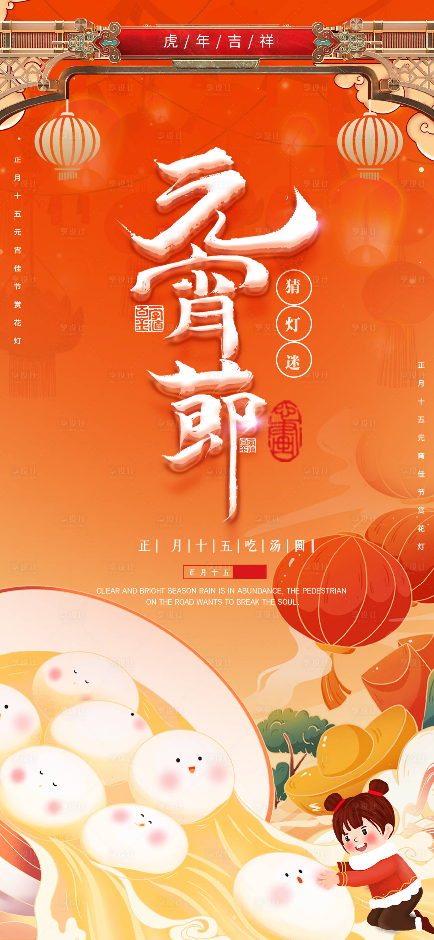 源文件下载【元宵节促销海报】编号：14820008274205763