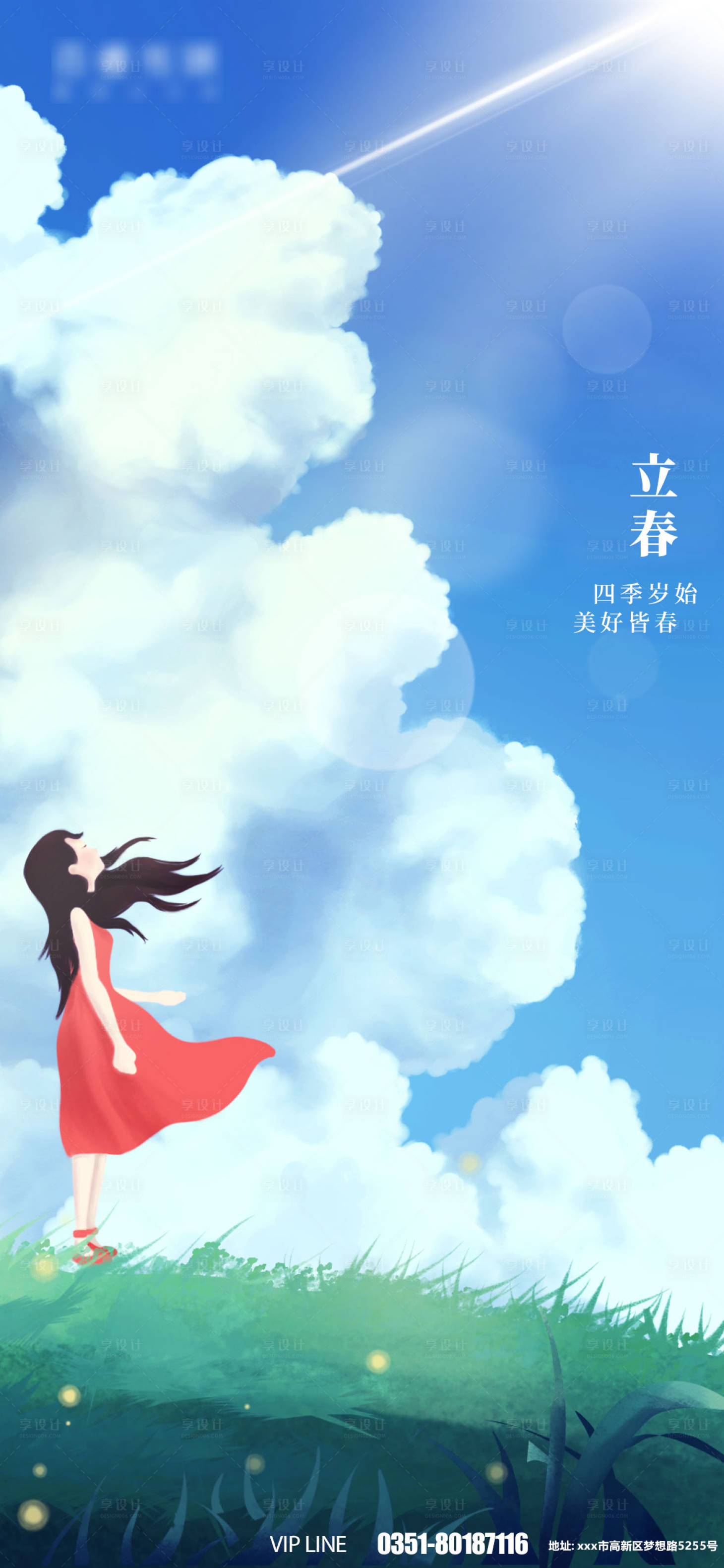 源文件下載【享設計】搜索編號：15060008203629245【立春晴天插畫海報】