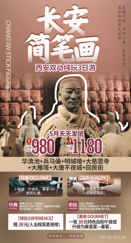 源文件下载【西安旅游兵马俑版式】编号：20220123183059619