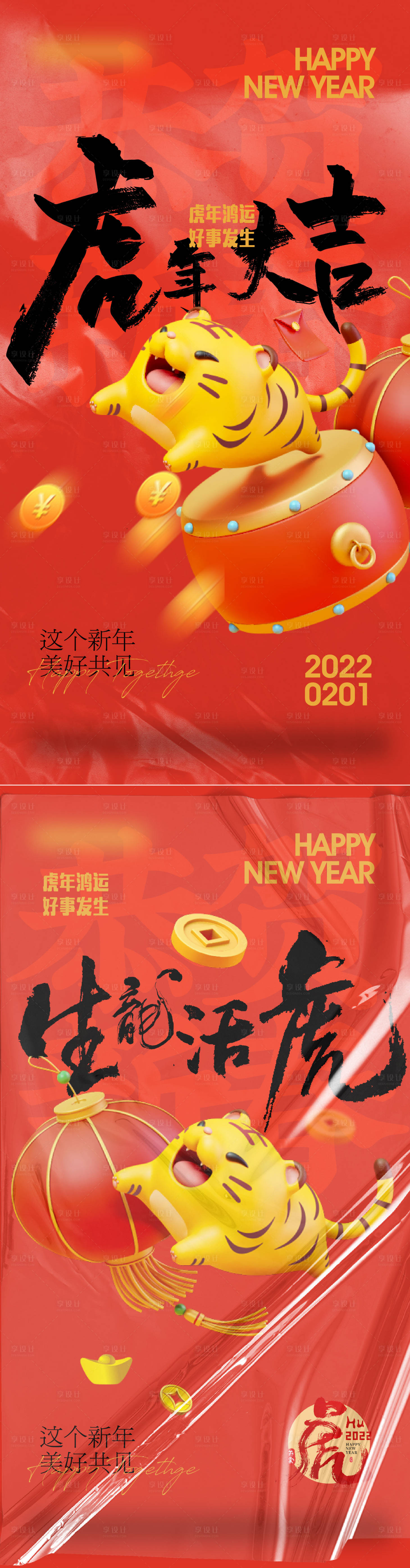 源文件下載【享設計】搜索編號：75360008182349839【新年喜慶系列海報】