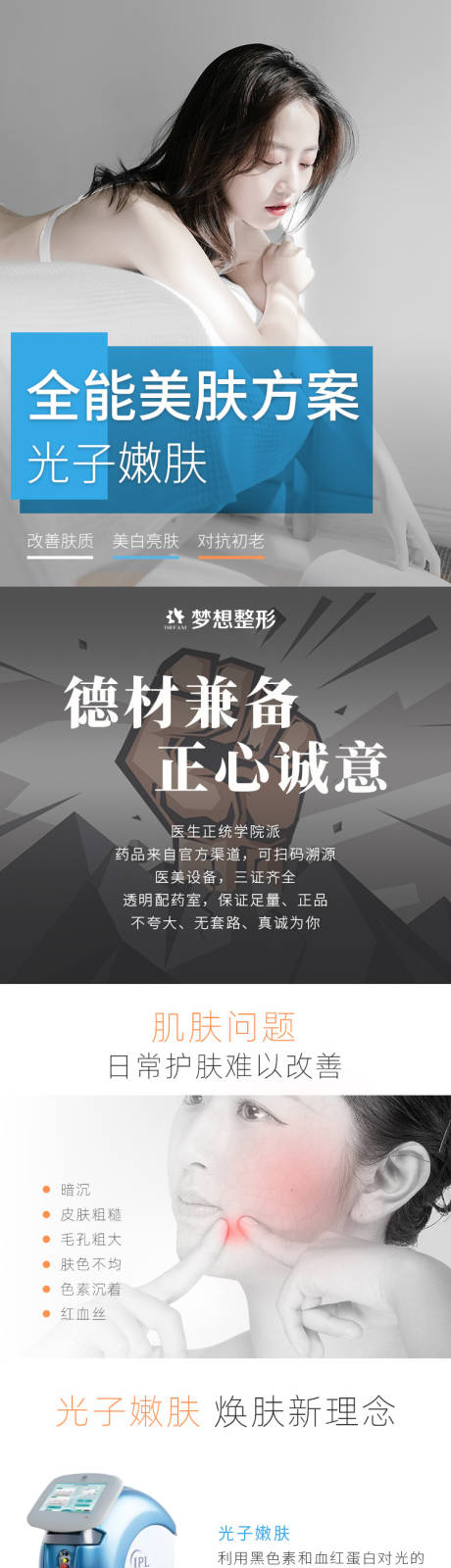源文件下载【光子嫩肤长图】编号：75230008209058293