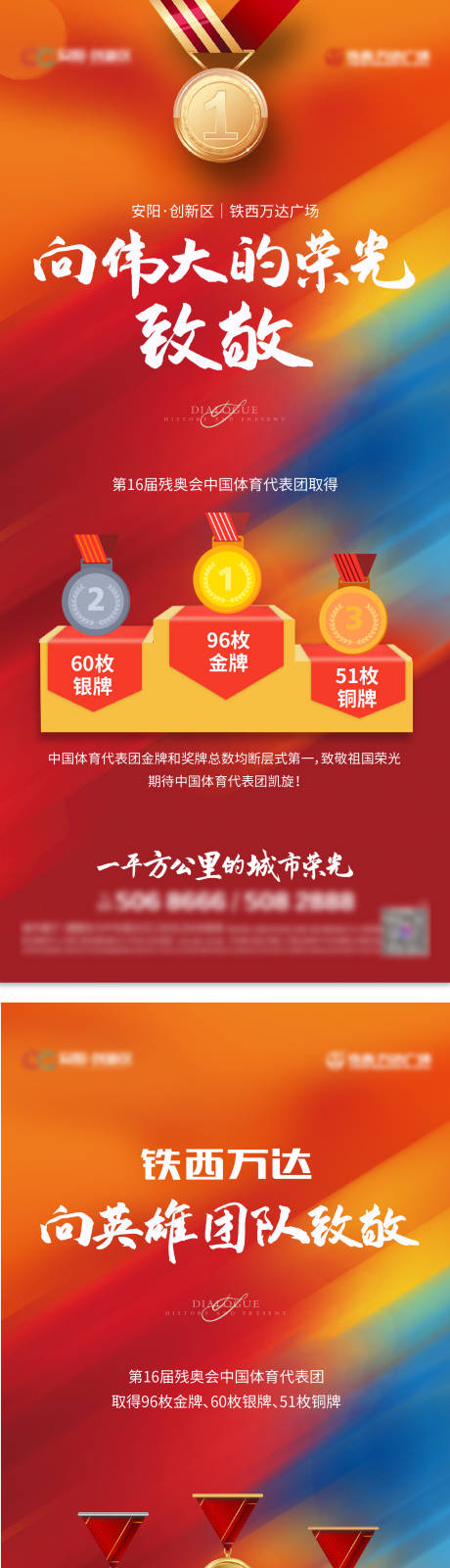源文件下載【享設計】搜索編號：41750008013977917【奧運會領獎海報】