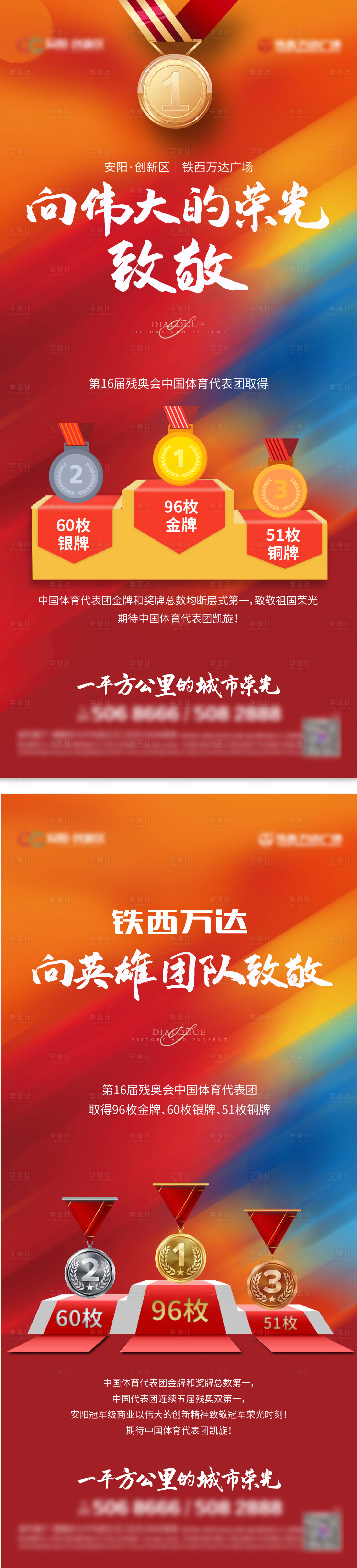 源文件下載【享設計】搜索編號：41750008013977917【奧運會領獎海報】