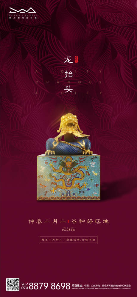 源文件下载【地产龙抬头节日中式海报】编号：45090007970758761