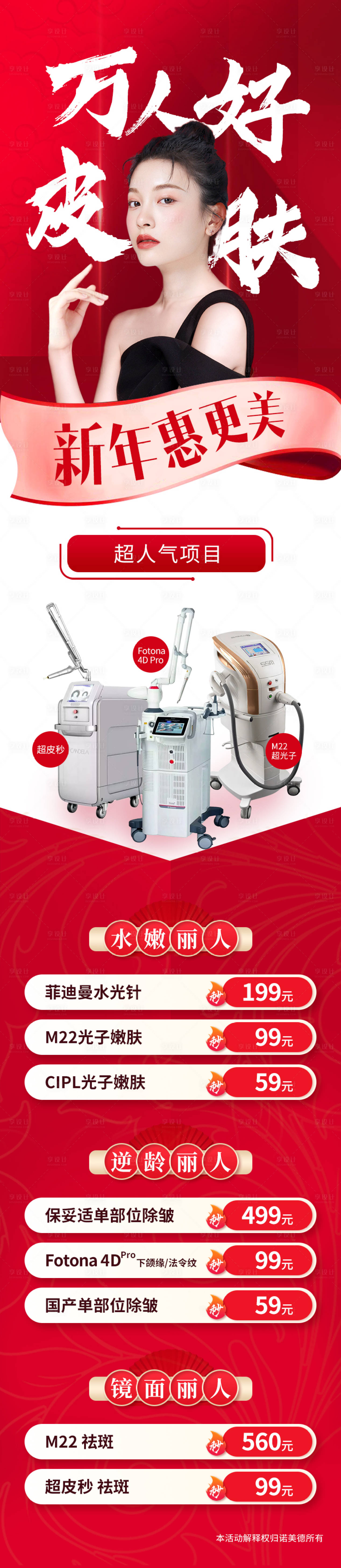 源文件下载【享设计】搜索编号：86860008036154889【医美长图】