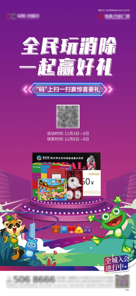 源文件下载【开心消消乐游戏海报】编号：20920008023693944