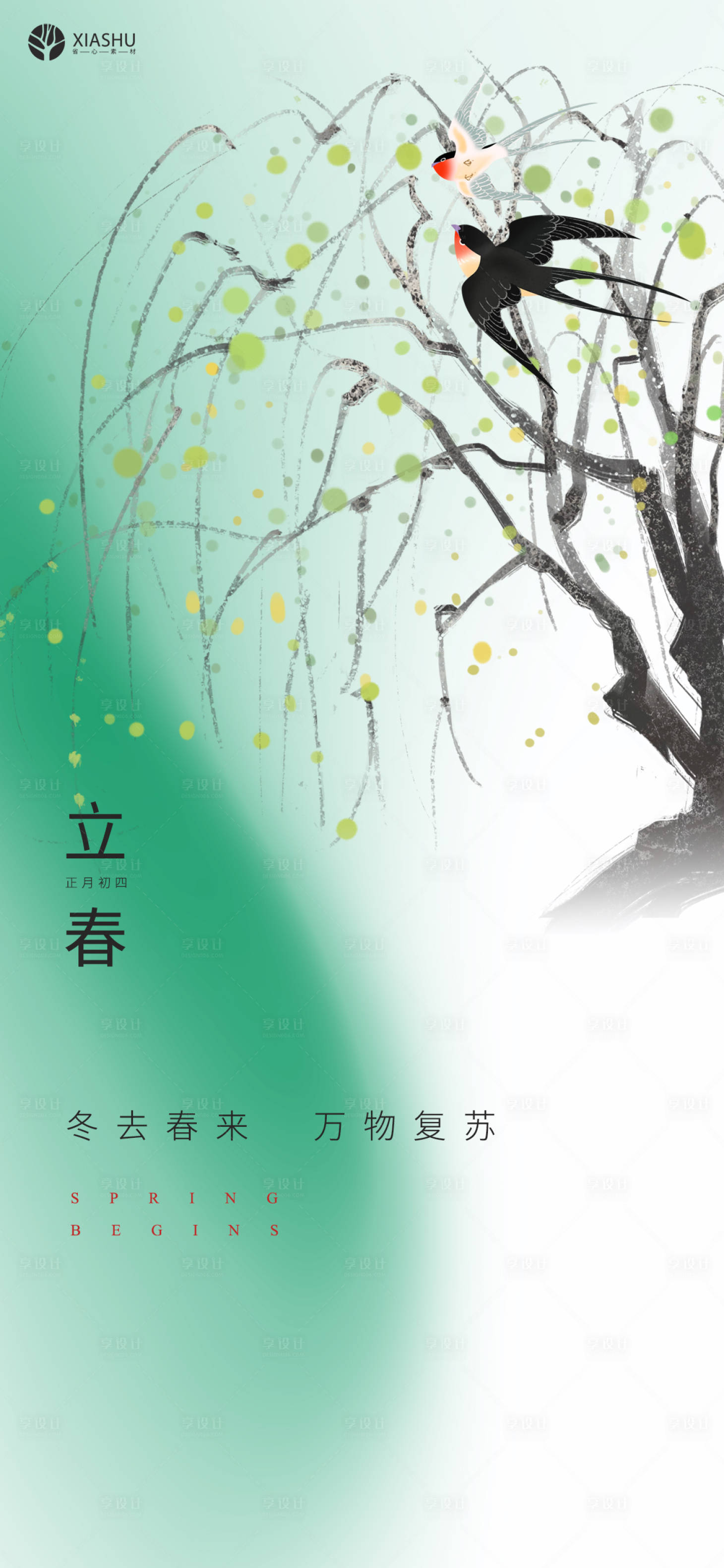 源文件下載【享設計】搜索編號：14860008277774387【立春節氣海報】