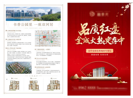 源文件下载【地产单页】编号：46950008002408681