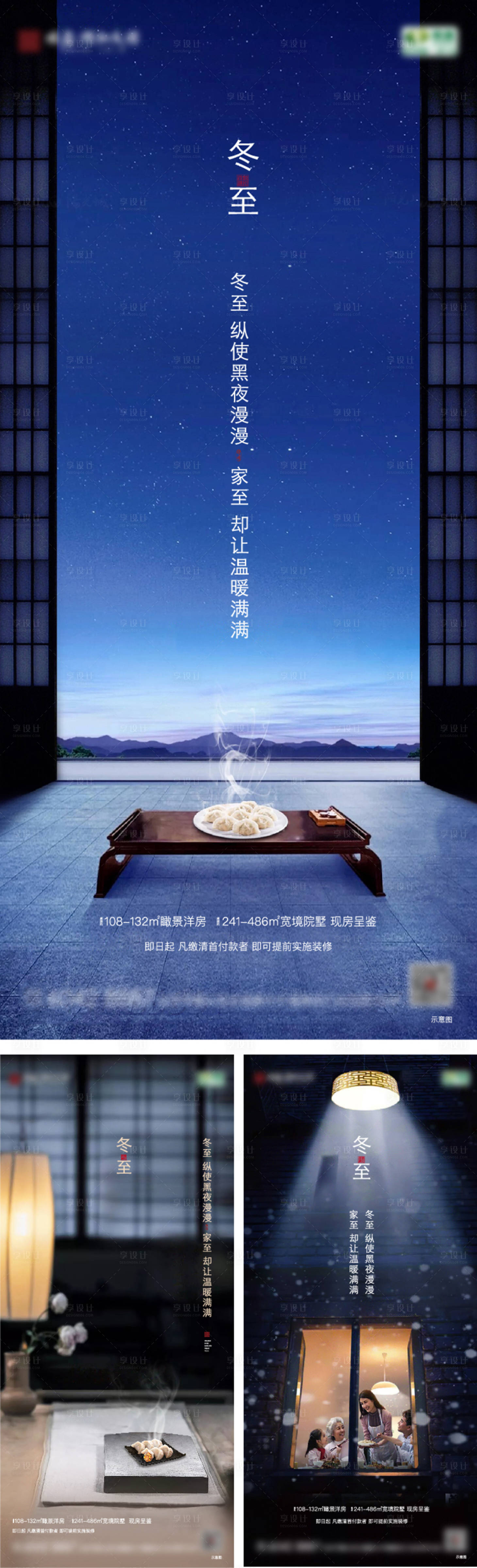 源文件下載【享設計】搜索編號：83420008239484006【地產冬至海報】