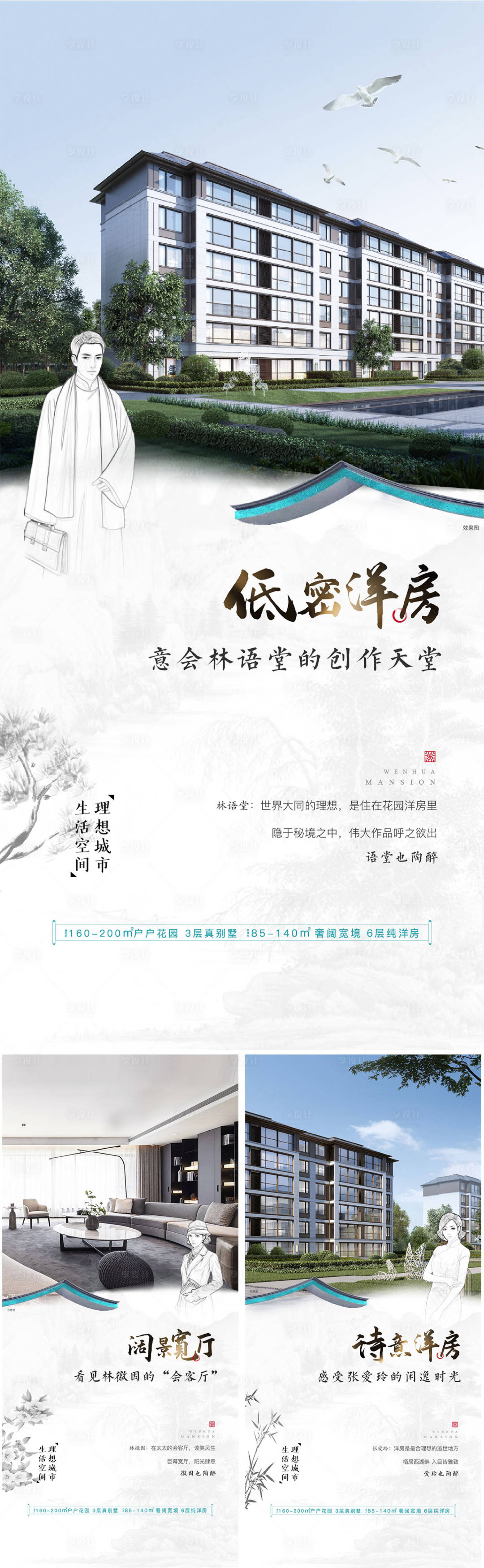源文件下載【享設計】搜索編號：74710008085573149【地產名人與洋房系列海報】