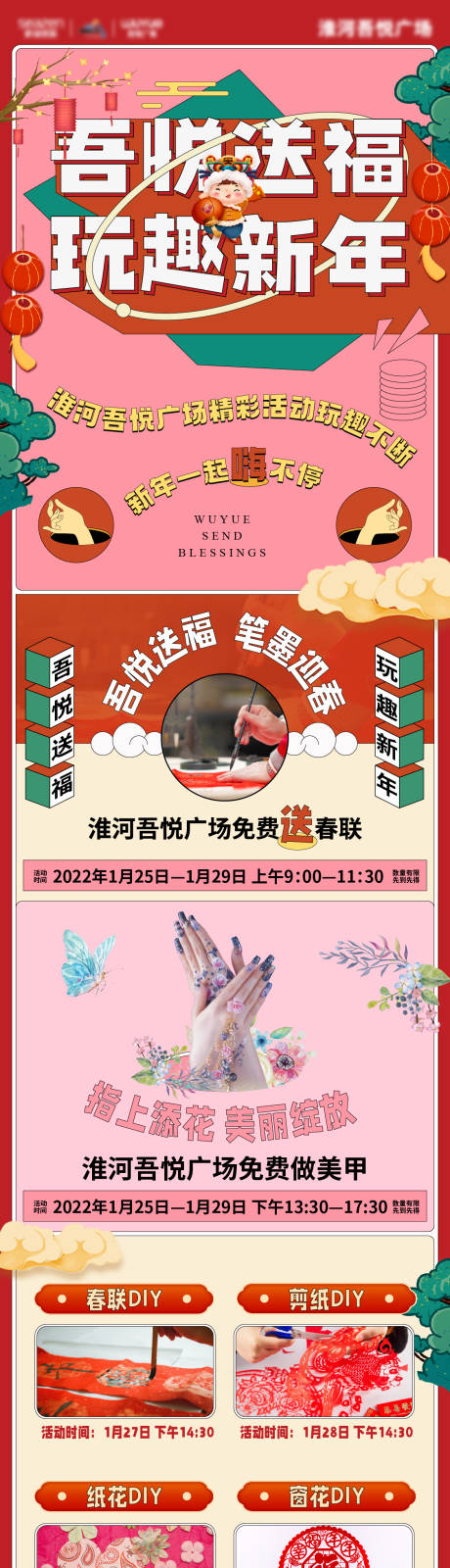源文件下载【地产新春活动长图】编号：45490008229272813