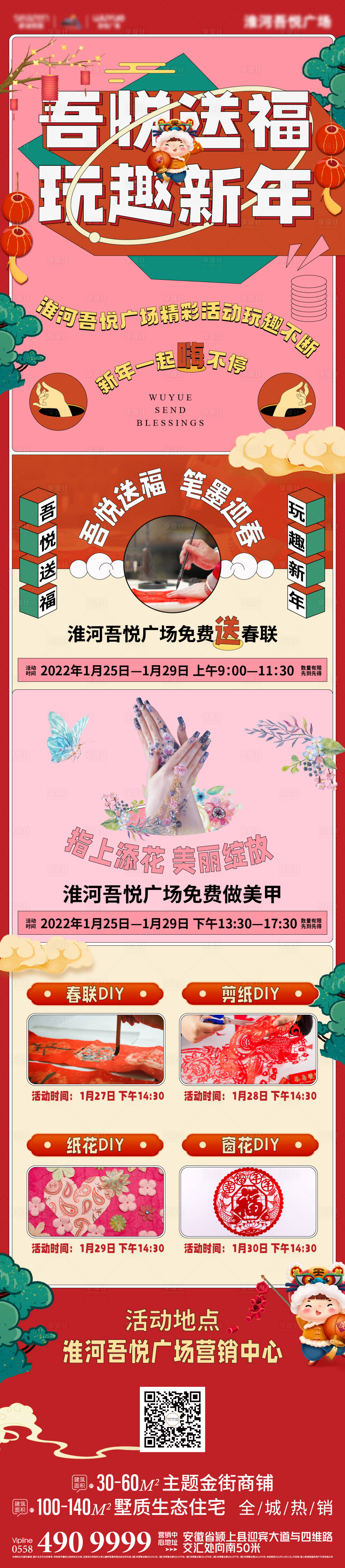 源文件下载【地产新春活动长图】编号：45490008229272813