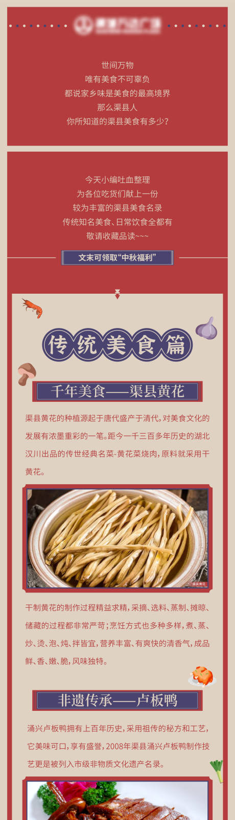源文件下载【美食长图】编号：12150008149253246