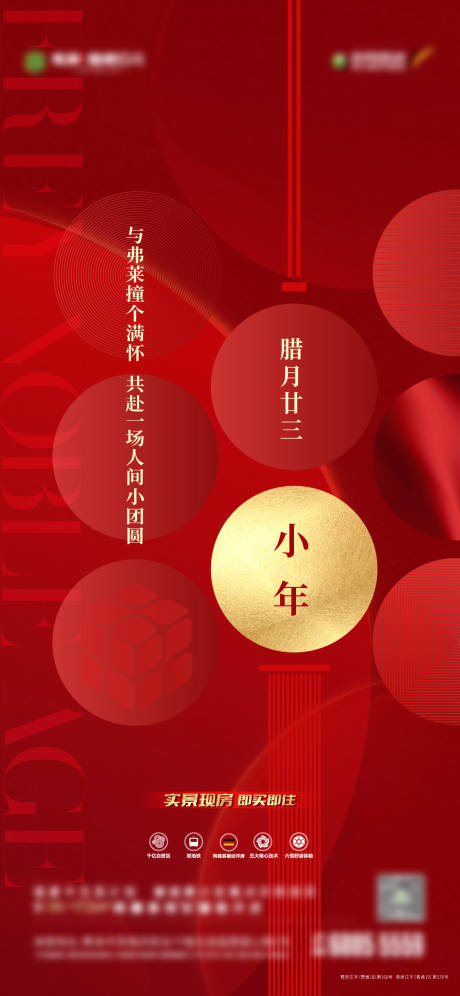 源文件下载【享设计】搜索编号：17930008088039879【地产小年红金海报】