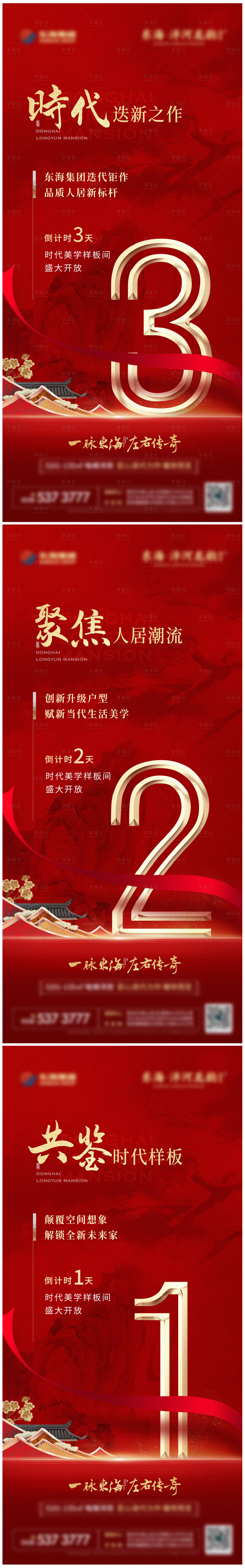源文件下載【地產倒計時系列海報】編號：61850008186123033