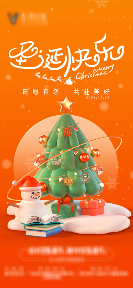 圣诞节艺术气氛海报-源文件【享设计】