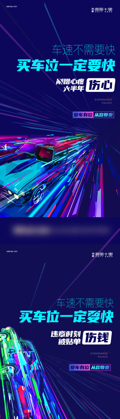 源文件下载【车位痛点海报】编号：58490008191942449
