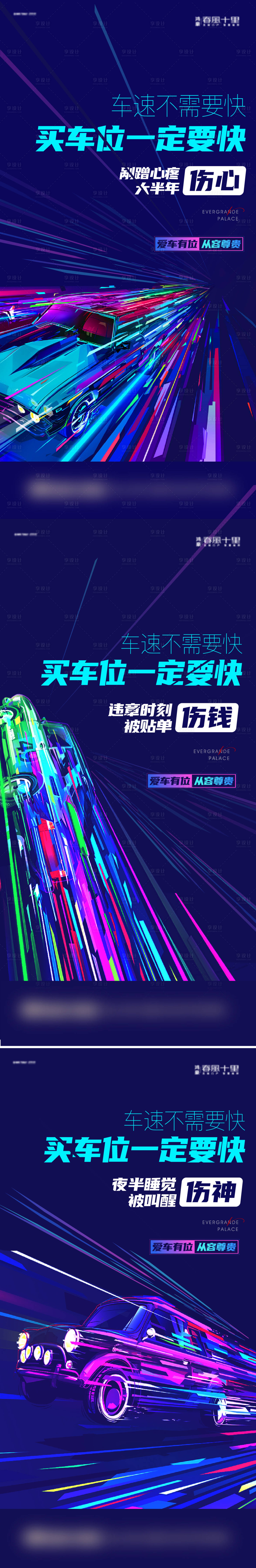 源文件下载【享设计】搜索编号：58490008191942449【车位痛点海报】