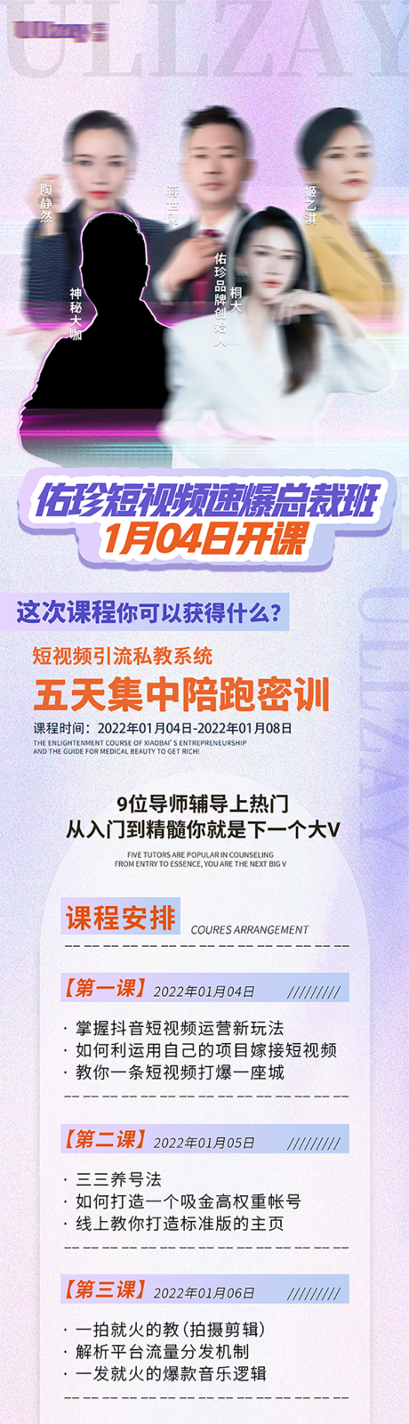 源文件下载【课程内容造势长图】编号：53840008035717594
