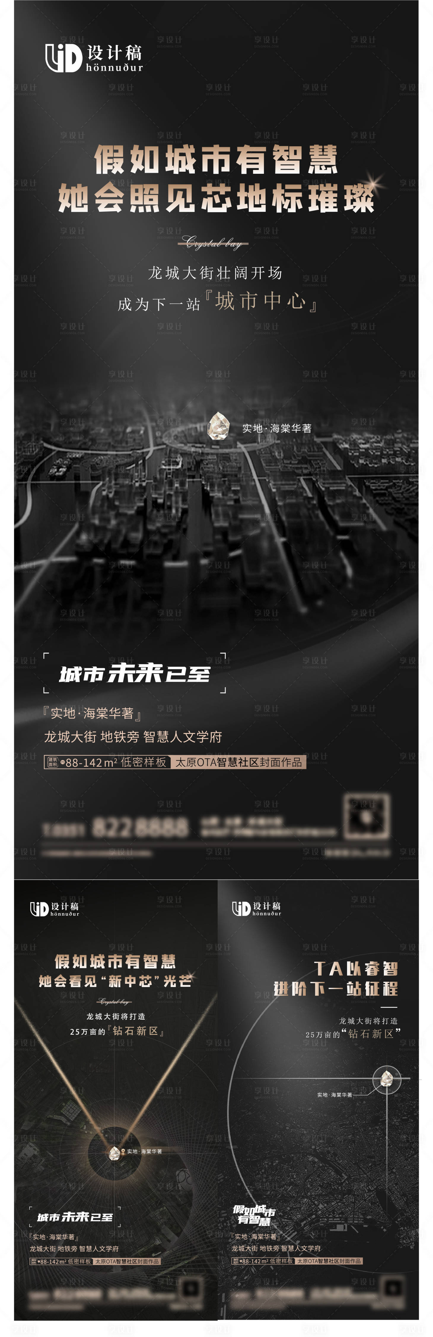 源文件下载【享设计】搜索编号：83590008071155894【地产黑金高端系列海报】