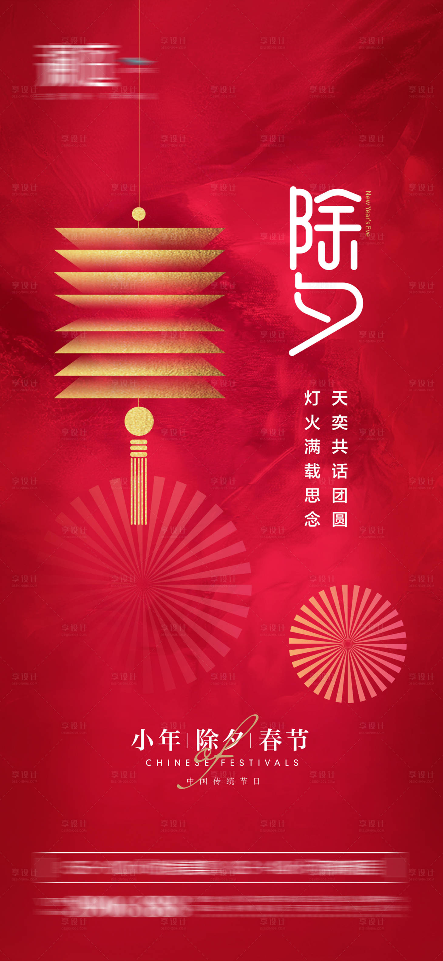 源文件下载【享设计】搜索编号：17240008105098978【除夕小年春节海报】