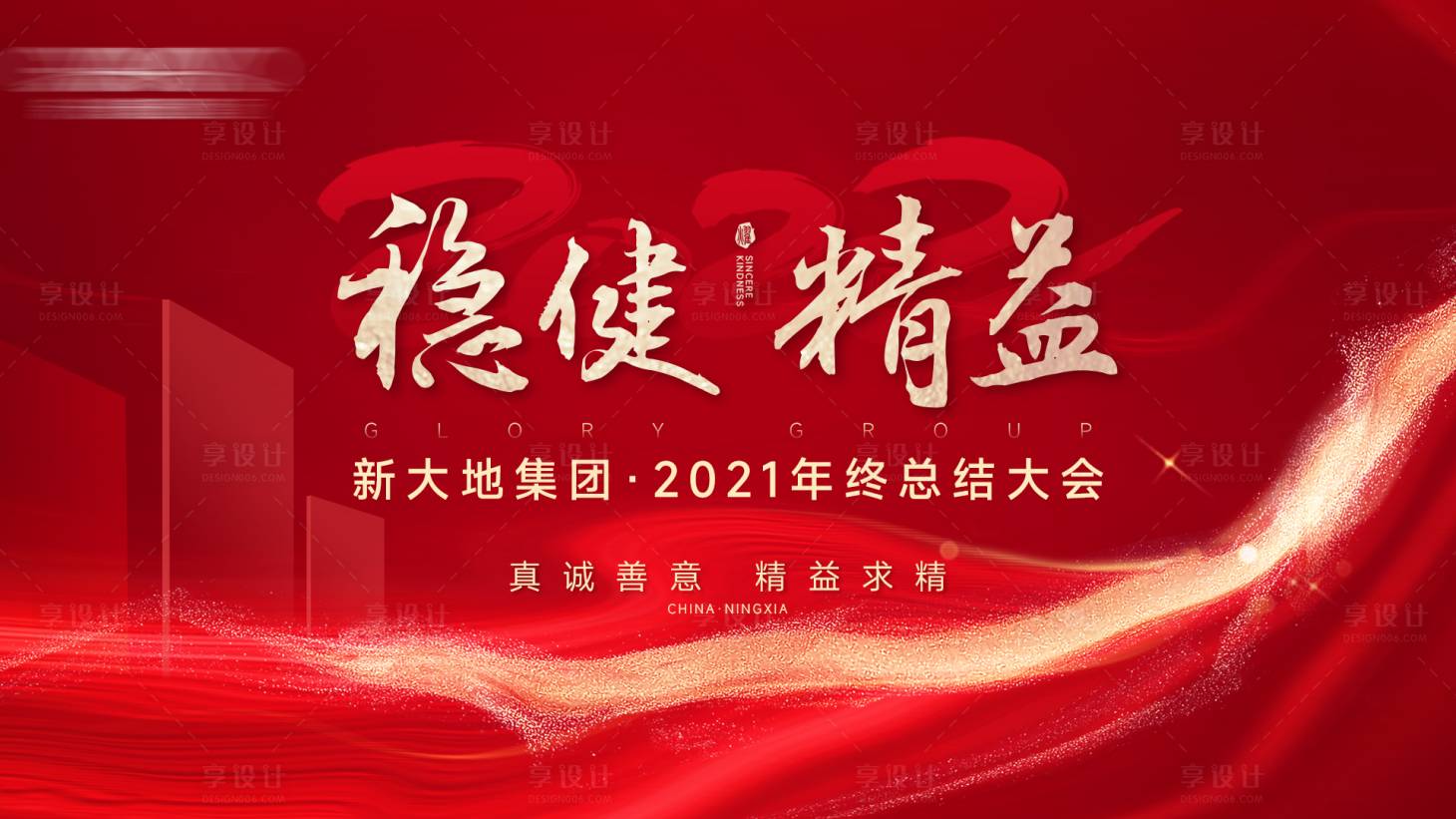 源文件下载【年终年会背景板】编号：91810008222512221