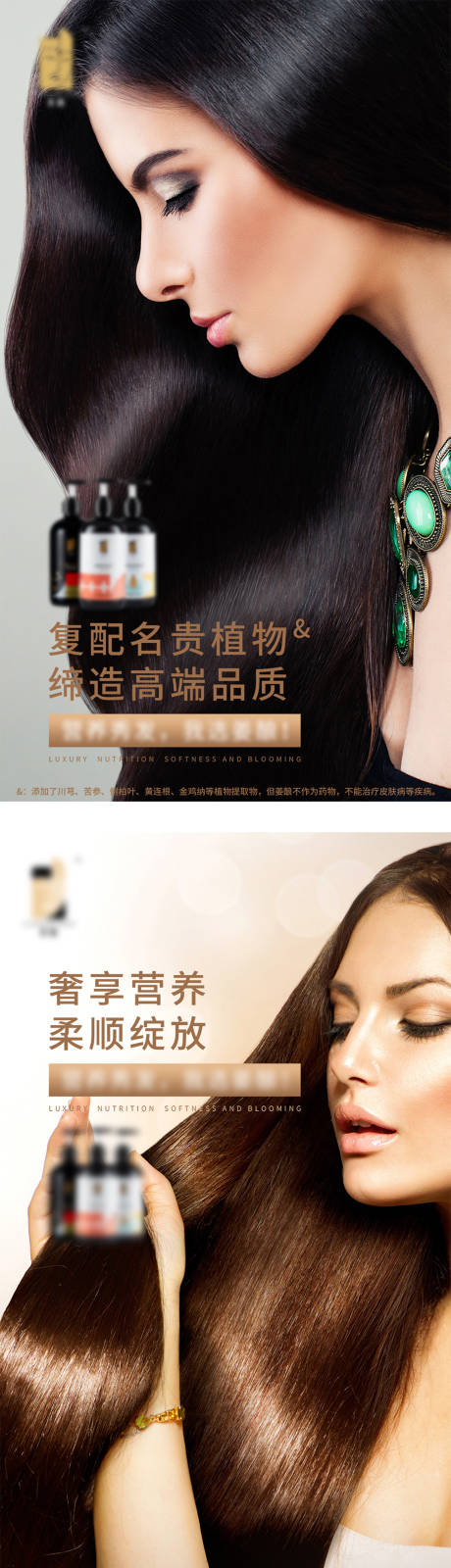 源文件下载【护发产品宣传海报】编号：77750008170203948