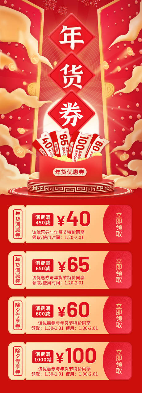 源文件下載【享設計】搜索編號：13630008235079820【商城年貨節優惠券領取電商首頁】
