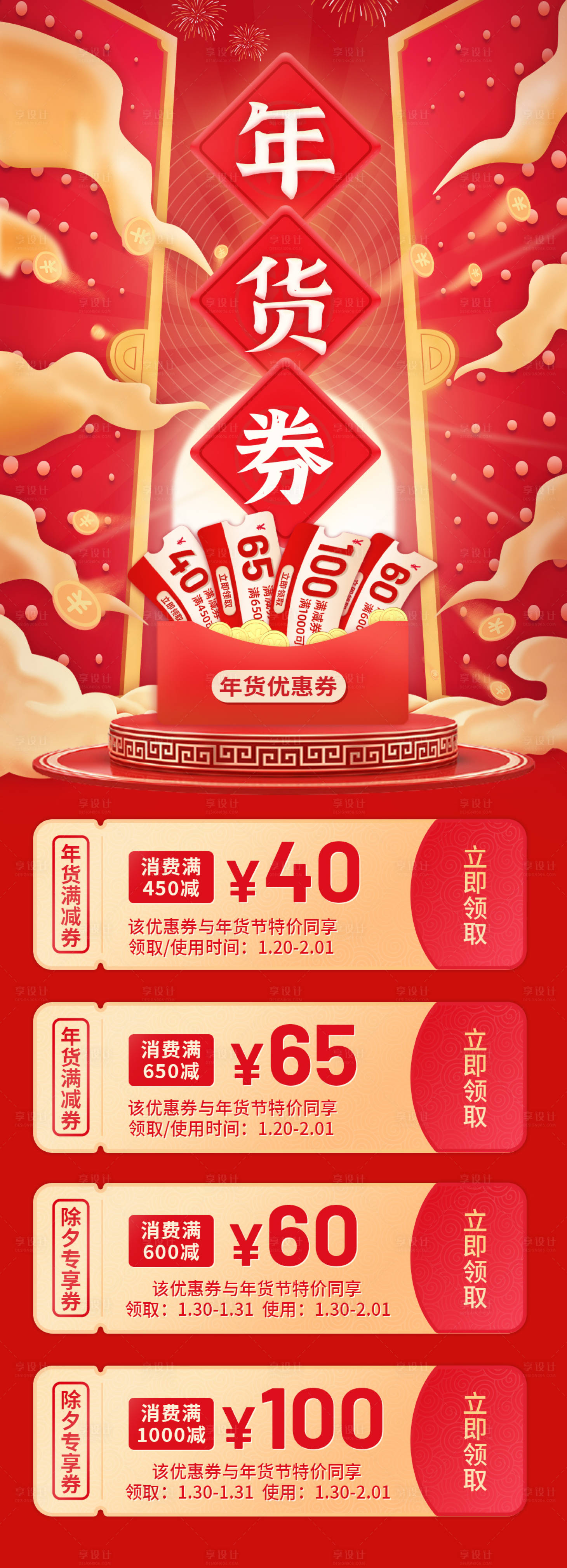 源文件下載【享設計】搜索編號：13630008235079820【商城年貨節優惠券領取電商首頁】