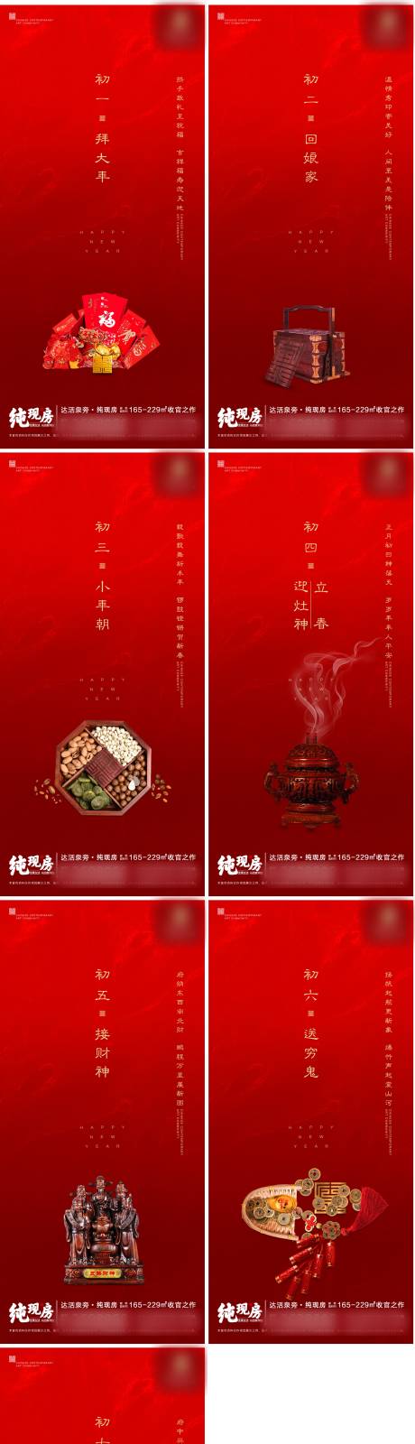 源文件下載【春節(jié)】編號：13210008161505386