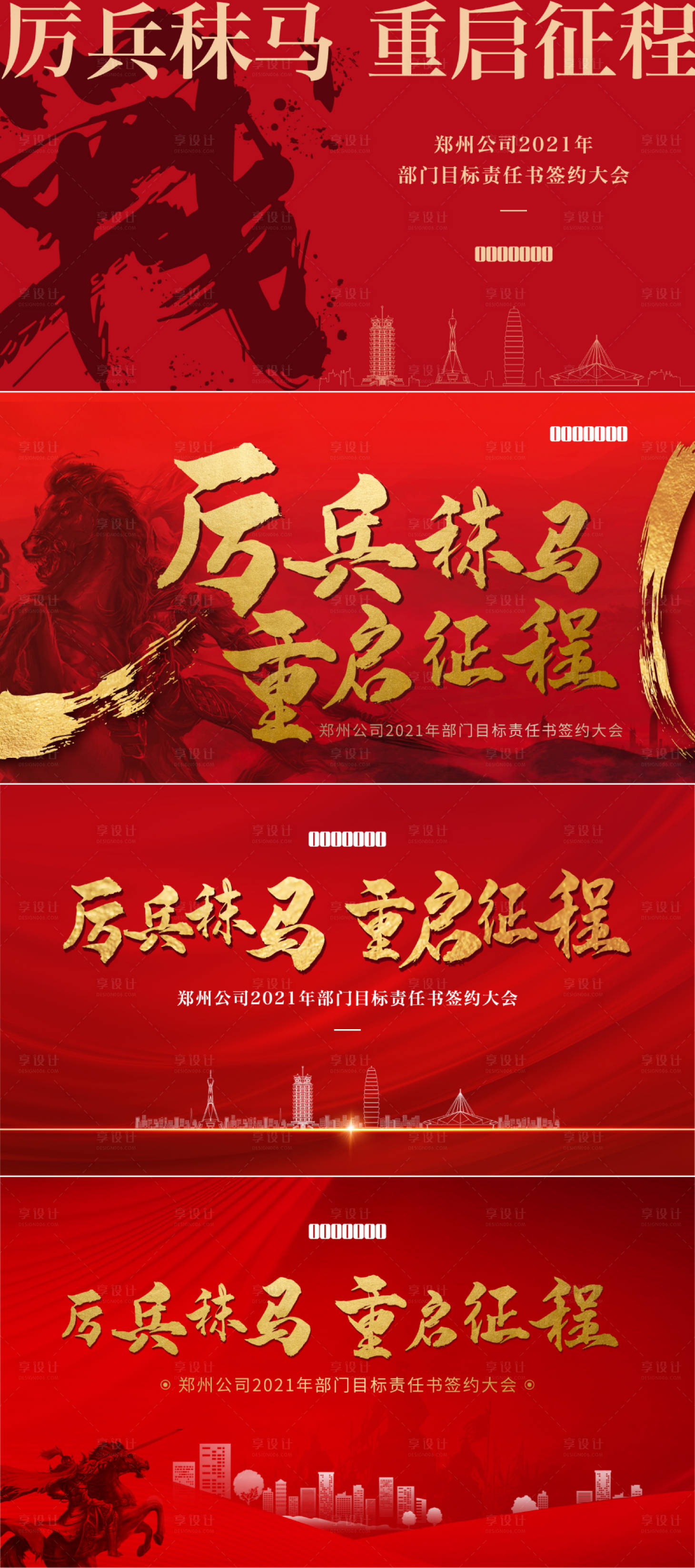 源文件下载【誓师大会画面】编号：26440008210321689