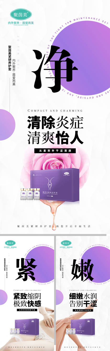 源文件下载【享设计】搜索编号：16430008208169785【女性抗衰宣传系列】