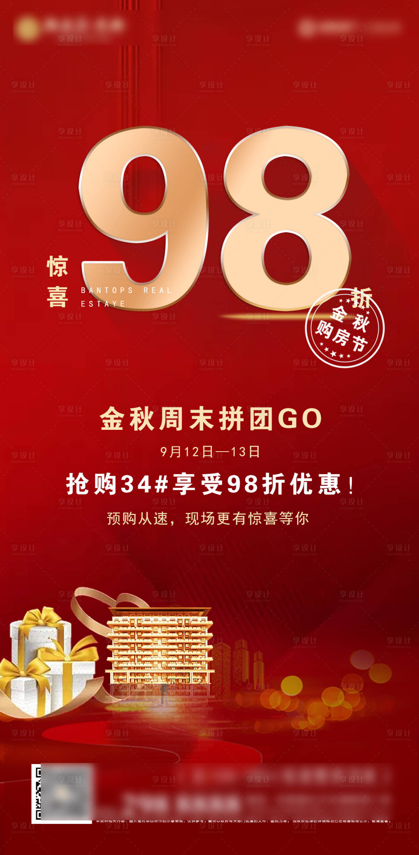 源文件下载【享设计】搜索编号：18460008018351056【地产微信特价房】