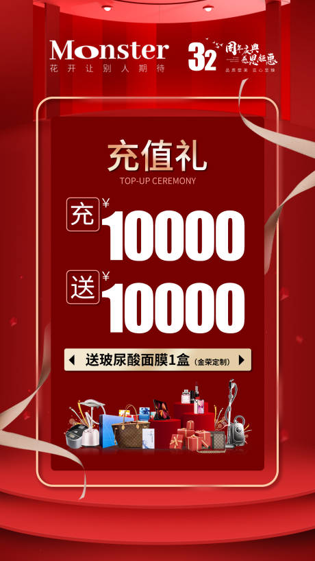 源文件下載【享設計】搜索編號：82210007983439454【醫美周年慶充值禮海報】