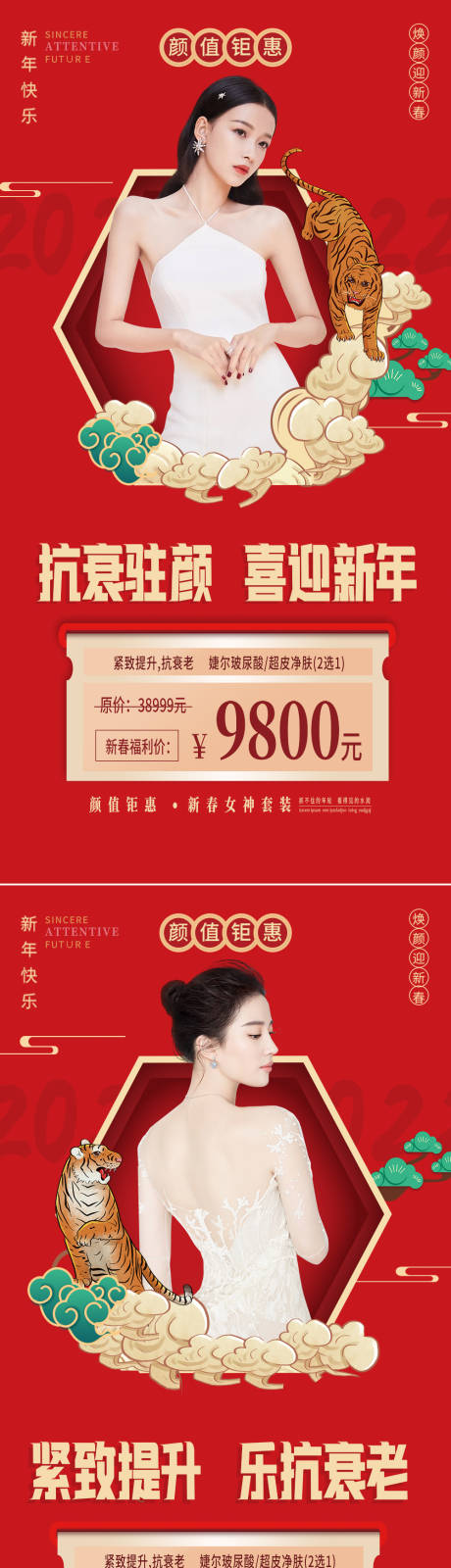 源文件下载【享设计】搜索编号：37610008173295781【医美新年促销海报】