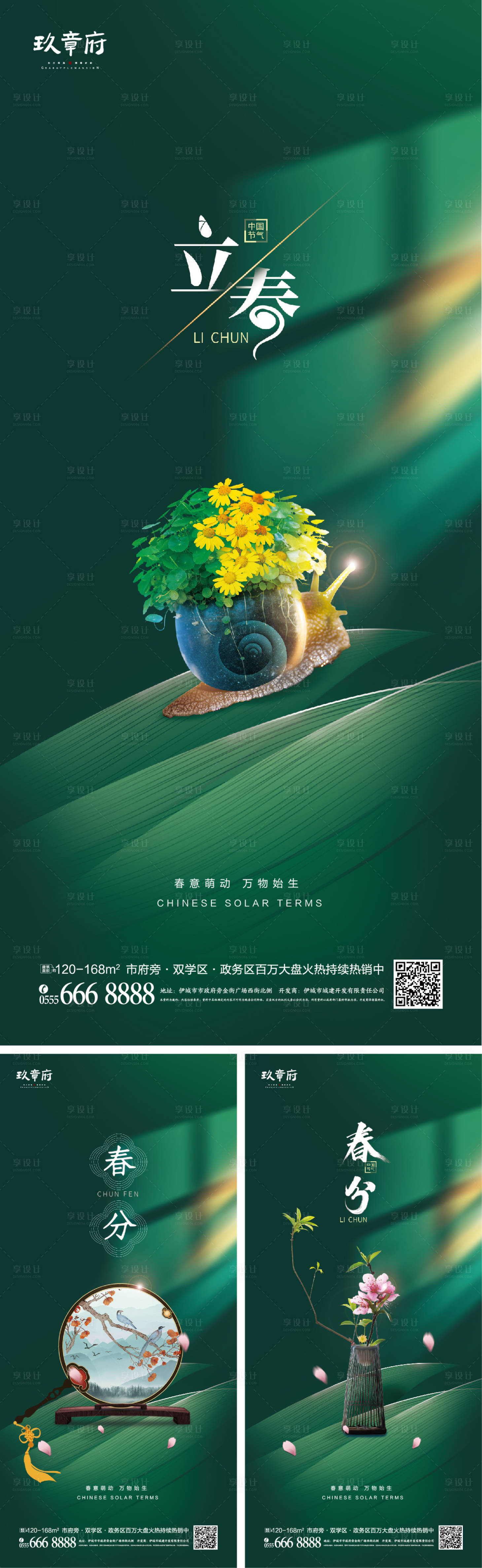 源文件下载【立春春分系列海报】编号：76370008048815680
