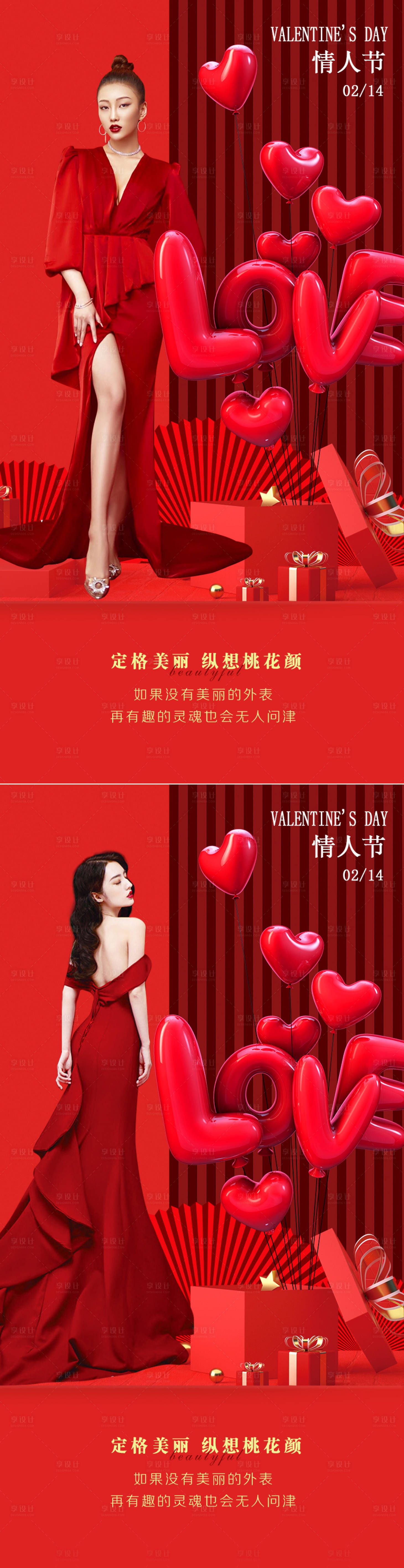 源文件下载【享设计】搜索编号：69150008109315592【医美情人节节日海报】