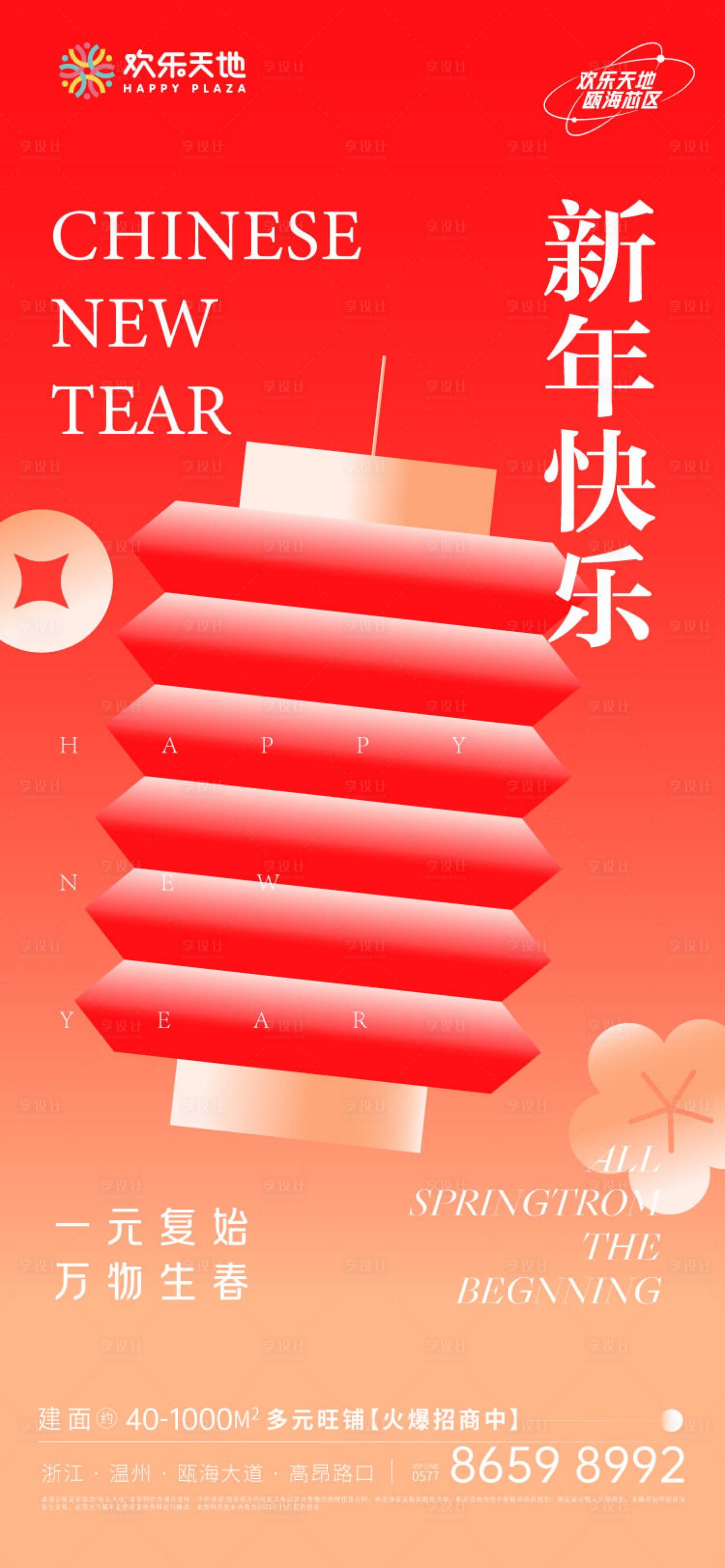 源文件下載【享設計】搜索編號：93010008227406761【春節(jié)節(jié)日移動端海報】