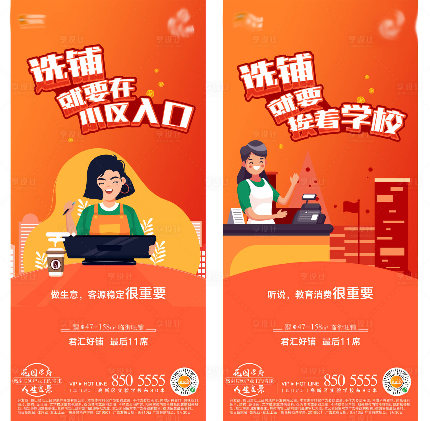 源文件下载【享设计】搜索编号：71640008075558145【卖点】