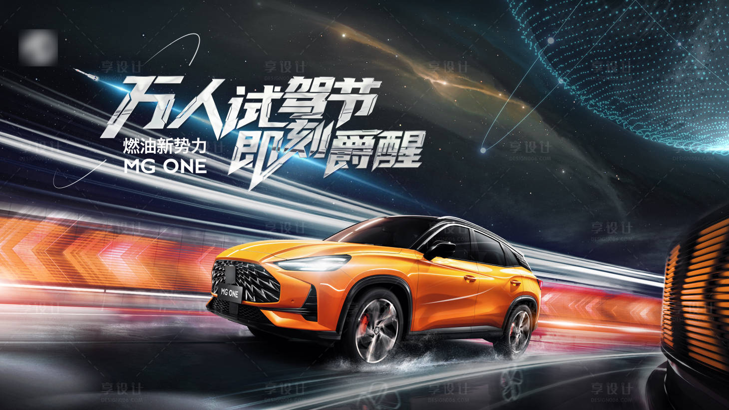 源文件下載【享設計】搜索編號：32040007951983438【汽車海報】