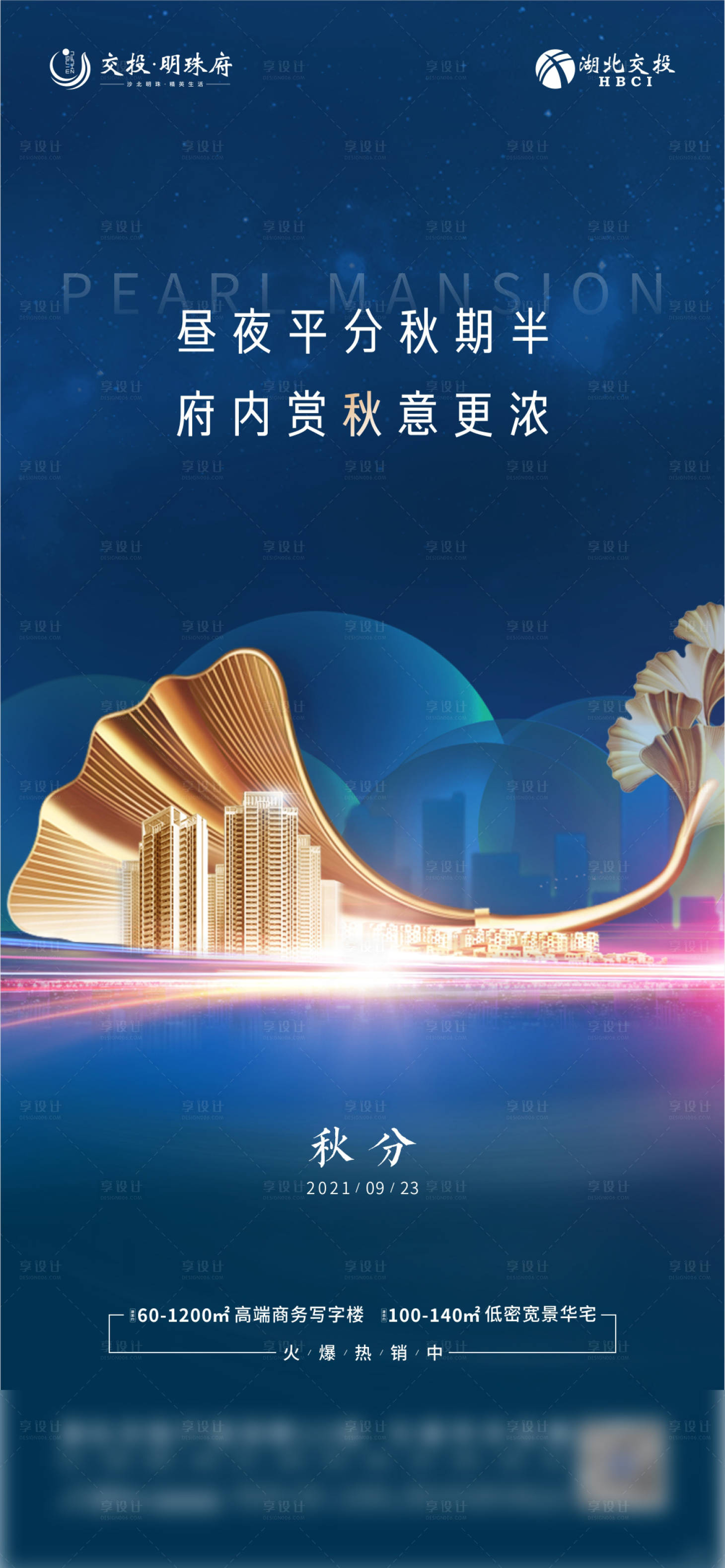源文件下载【秋分单图】编号：19370008239204270