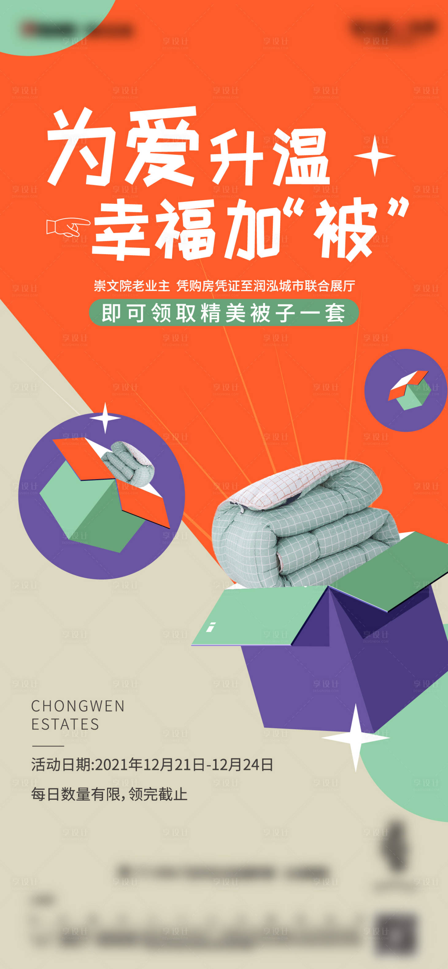 源文件下載【享設計】搜索編號：23210008027075727【送杯子暖場海報】