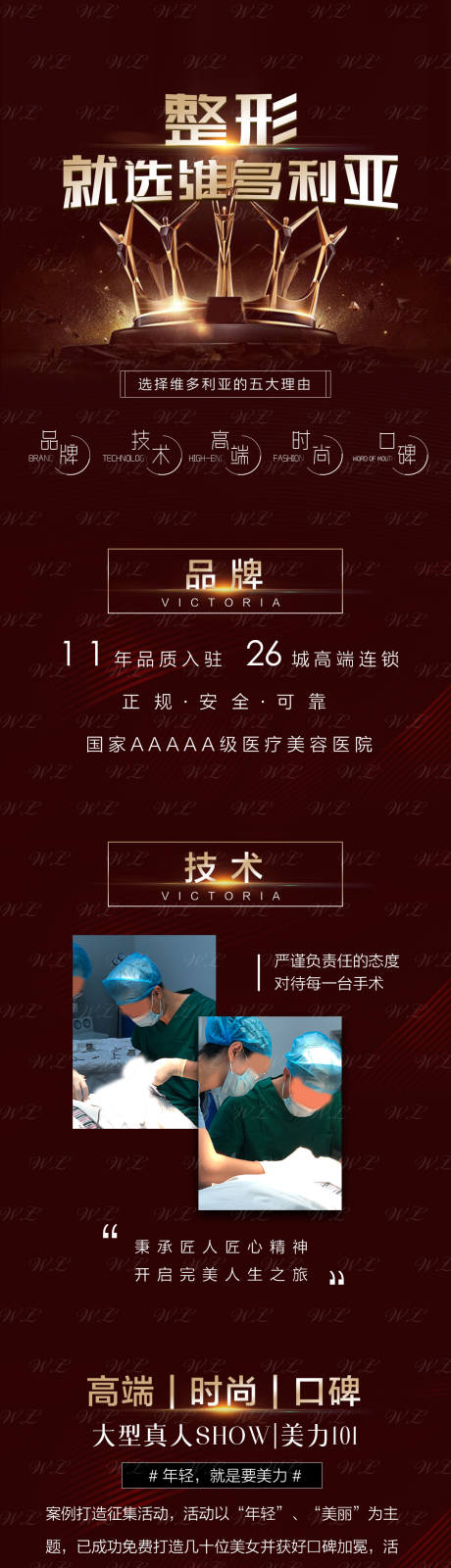 源文件下载【医美整形红金长图海报】编号：44520008268875308