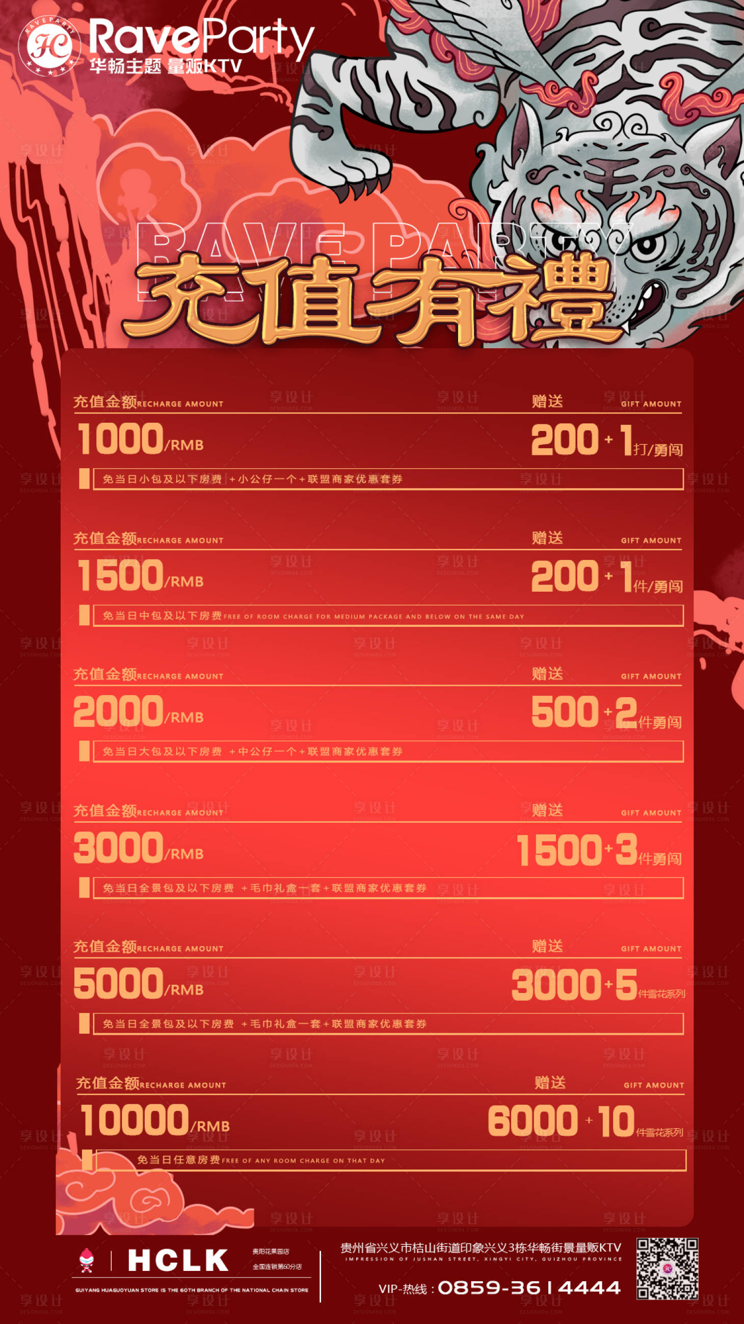 源文件下載【享設(shè)計(jì)】搜索編號(hào)：17150008239656445【新年充值國(guó)潮海報(bào)】